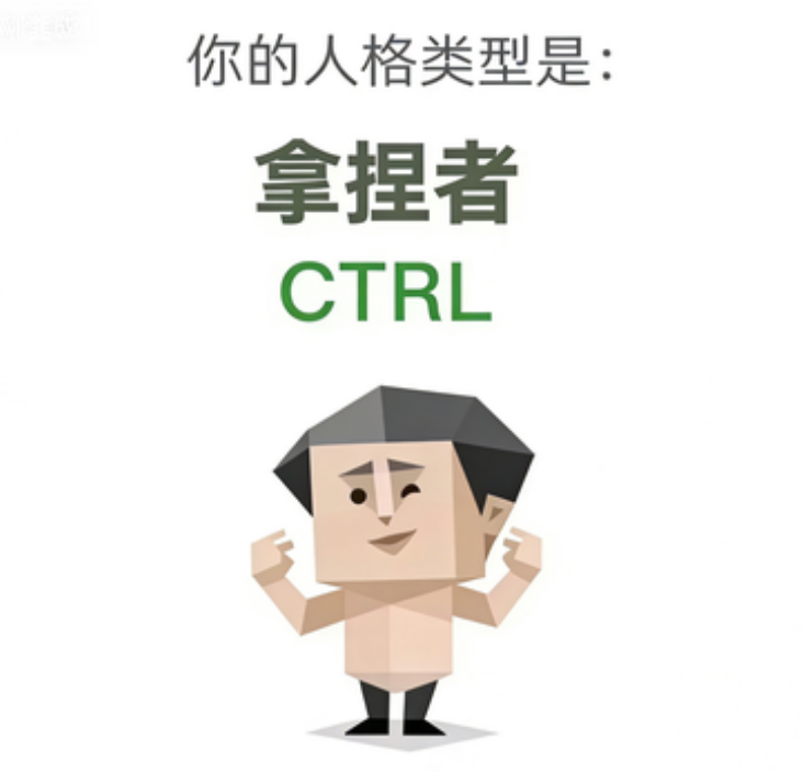 拿捏者