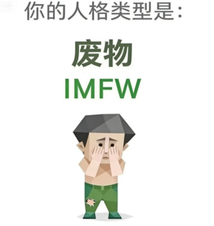 废物