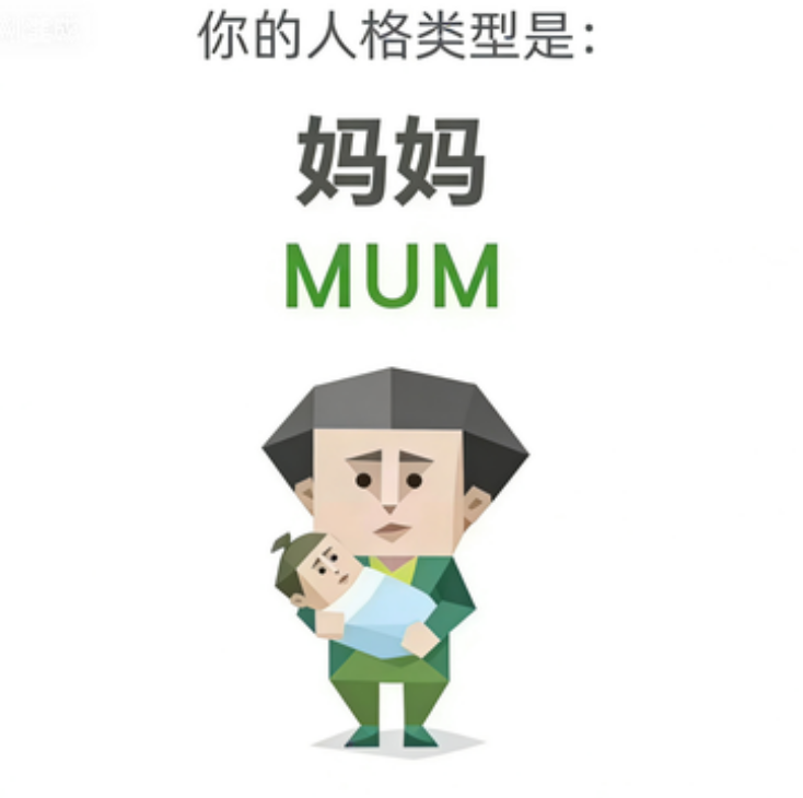 妈妈